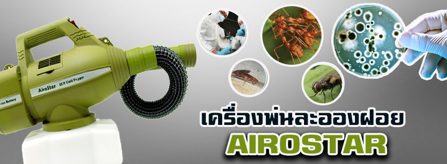 เอ็นริช คลีนนิ่ง บริการพ่นฆ่าเชื้อโรค เชื้อไวรัส